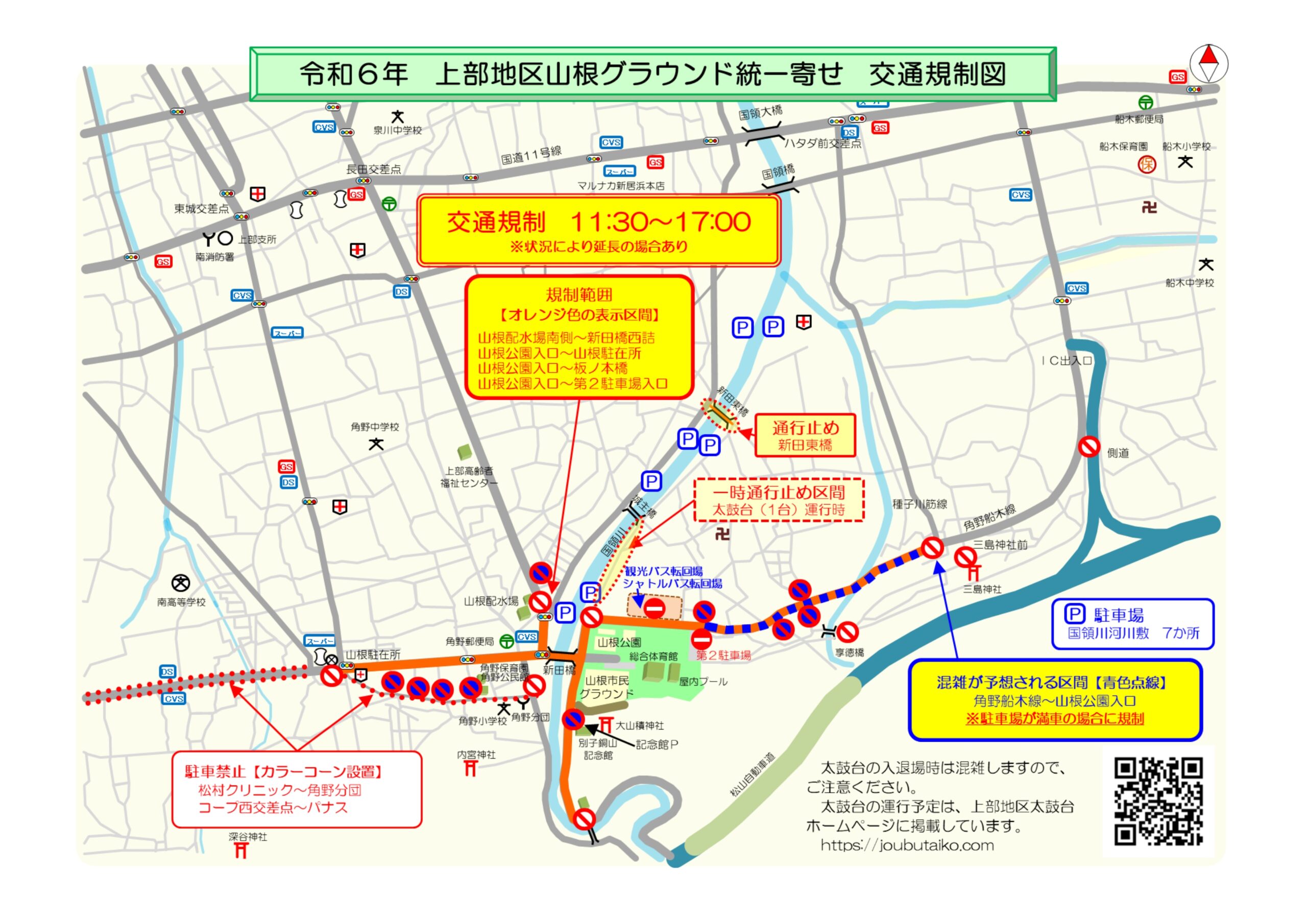 上部地区山根G統一寄せ　駐車場及び交通規制図